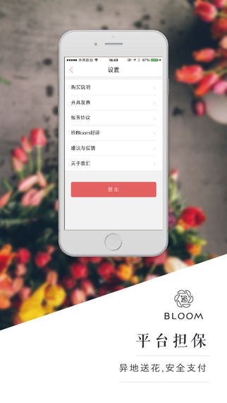 鲜花网app