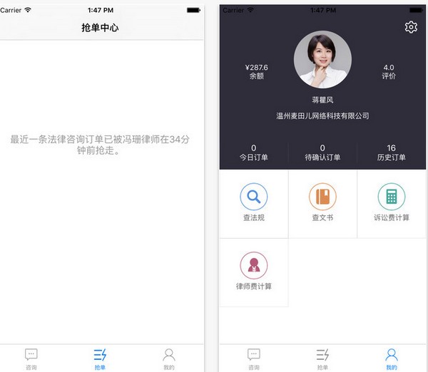 律超人app