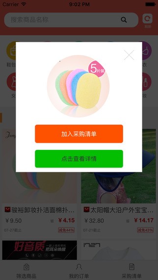 折扣超市app