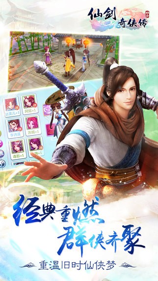 仙剑奇侠传3D回合iOS版