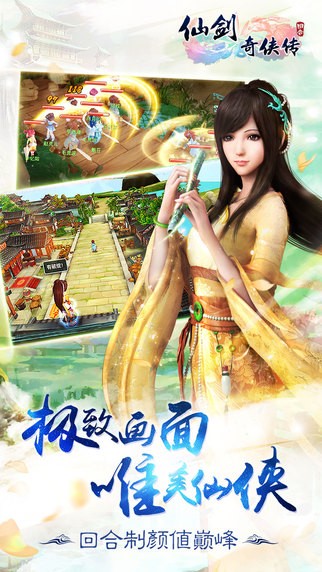 仙剑奇侠传3D回合iOS版