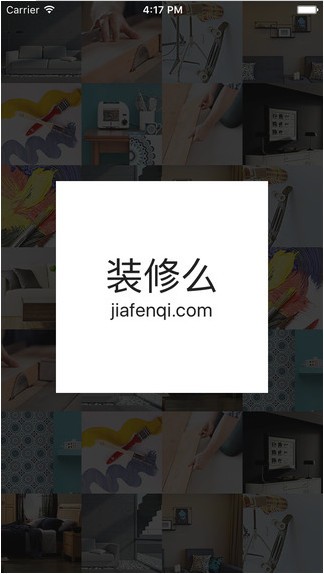 装修么app