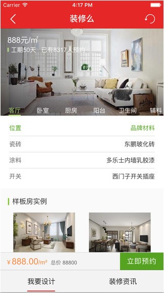 装修么下载