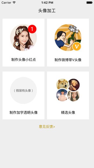 头像加1app