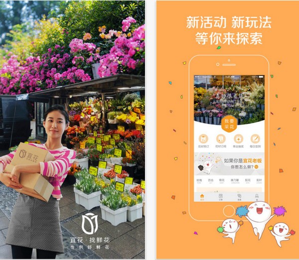宜花找鲜花app