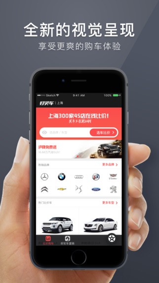 好买车app