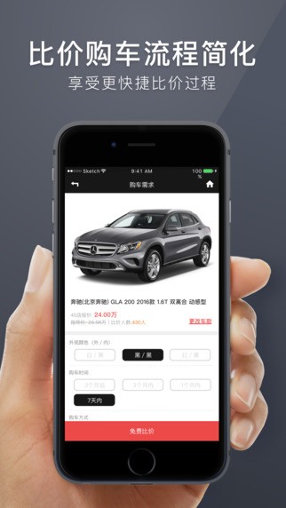 好买车app