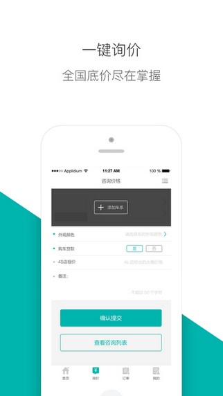 宜买车顾问app