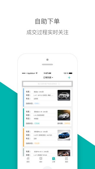 宜买车顾问app