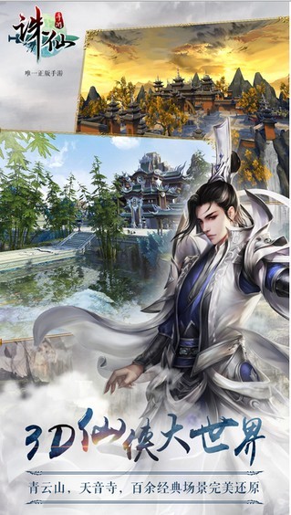 诛仙手游iOS版