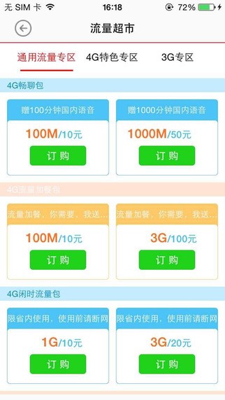 话费易查app