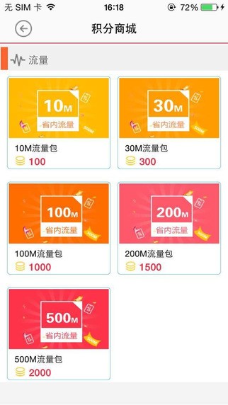 话费易查app