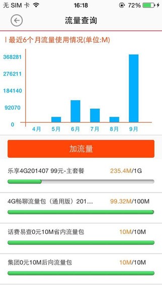 话费易查app