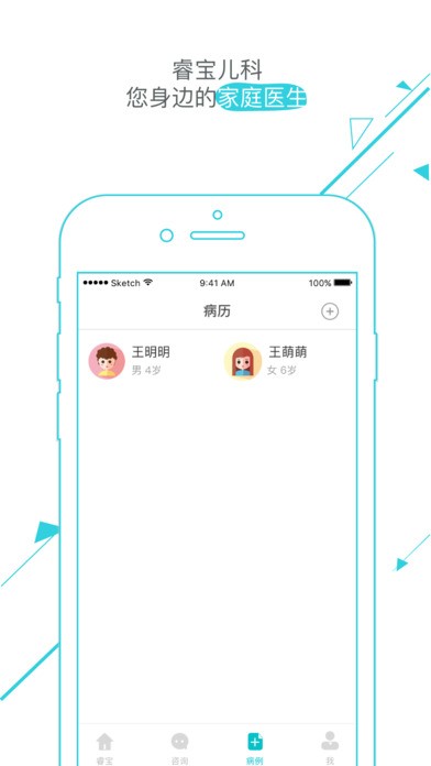睿宝儿科app