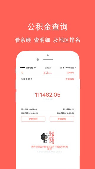 社保公积金管家app