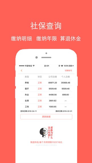 社保公积金管家app