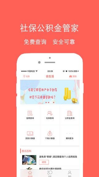 社保公积金管家app
