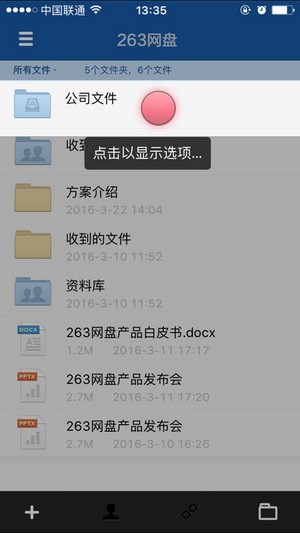 263网盘客户端