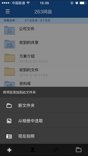 263网盘客户端