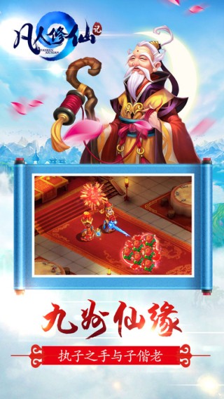 凡人修仙记iOS下载