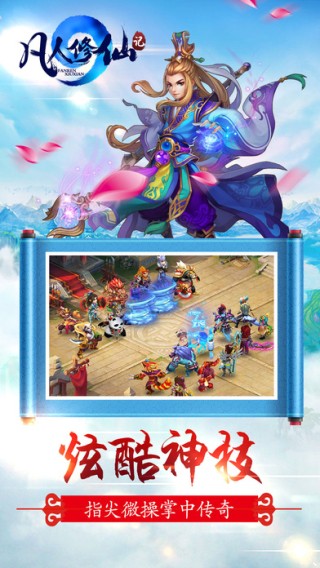 凡人修仙记iOS下载