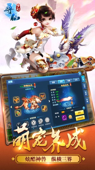 梦幻寻仙iOS版
