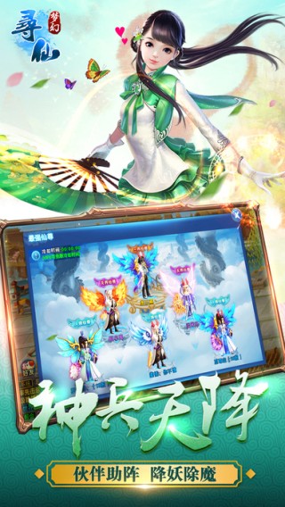 梦幻寻仙iOS版