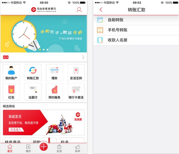 乐山商业银行app