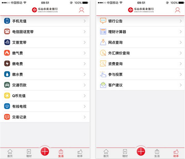 乐山商业银行app
