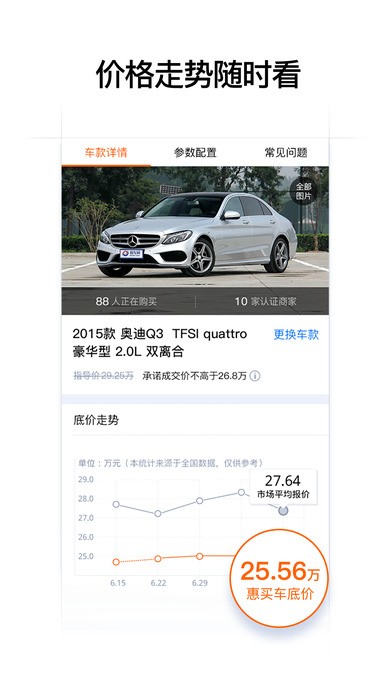 惠买车app