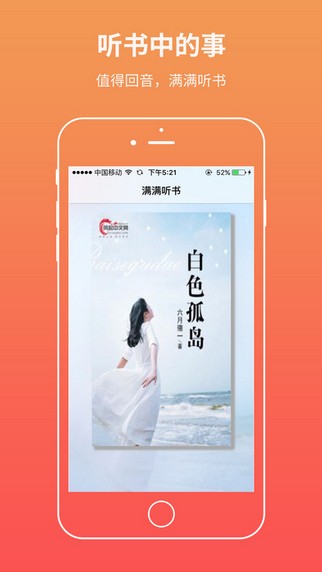 满满听书app