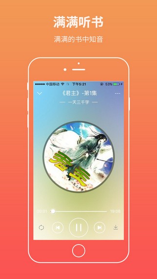 满满听书下载