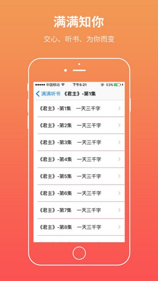 满满听书app