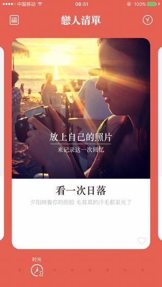 恋人清单app