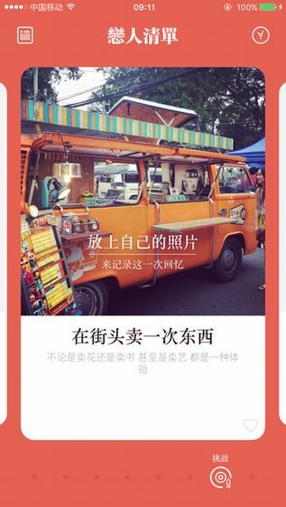恋人清单下载