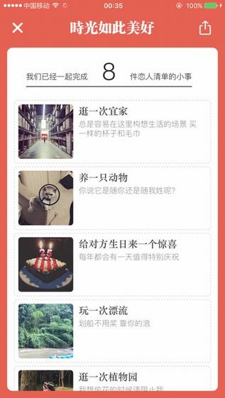 恋人清单app
