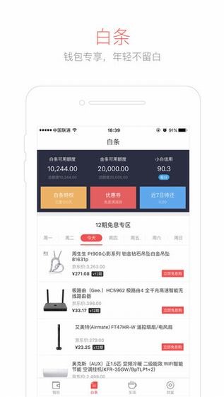 京东钱包app