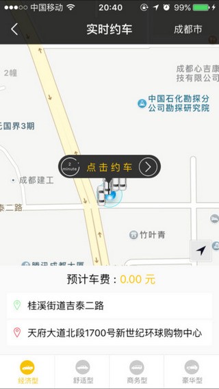 海狸出行专车