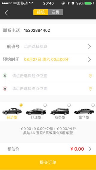 海狸出行专车