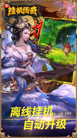 新挂机传奇iOS版