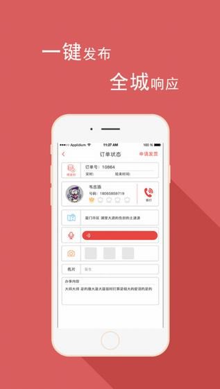 跑腿小妹app