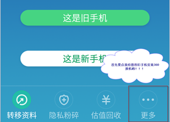 360安全换机下载