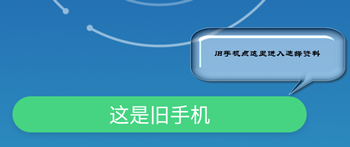 360安全换机下载