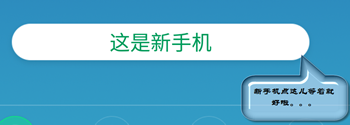 360安全换机下载