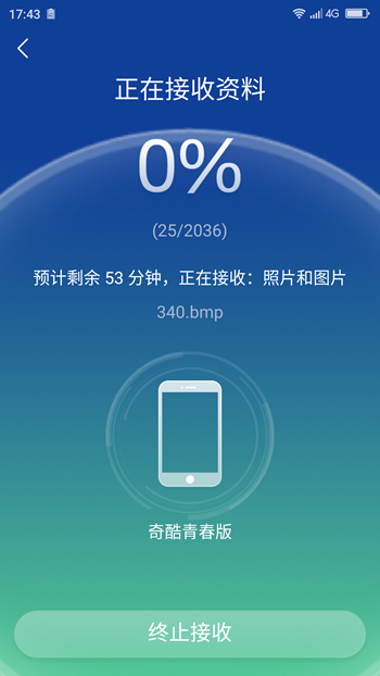 360安全换机下载