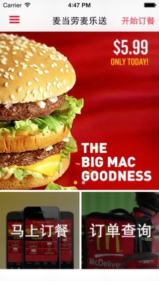 麦当劳中国app
