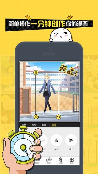 人人漫画家手机版