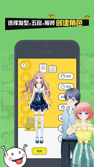 人人漫画家手机版