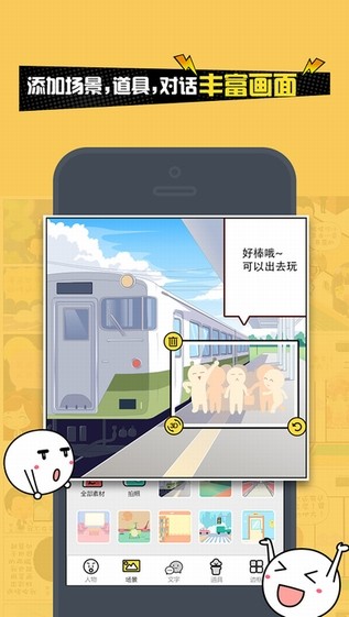 人人漫画家手机版