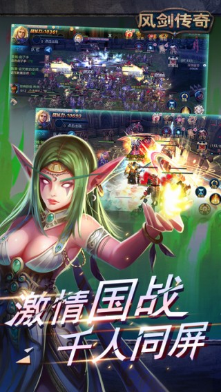 风剑传奇iOS版